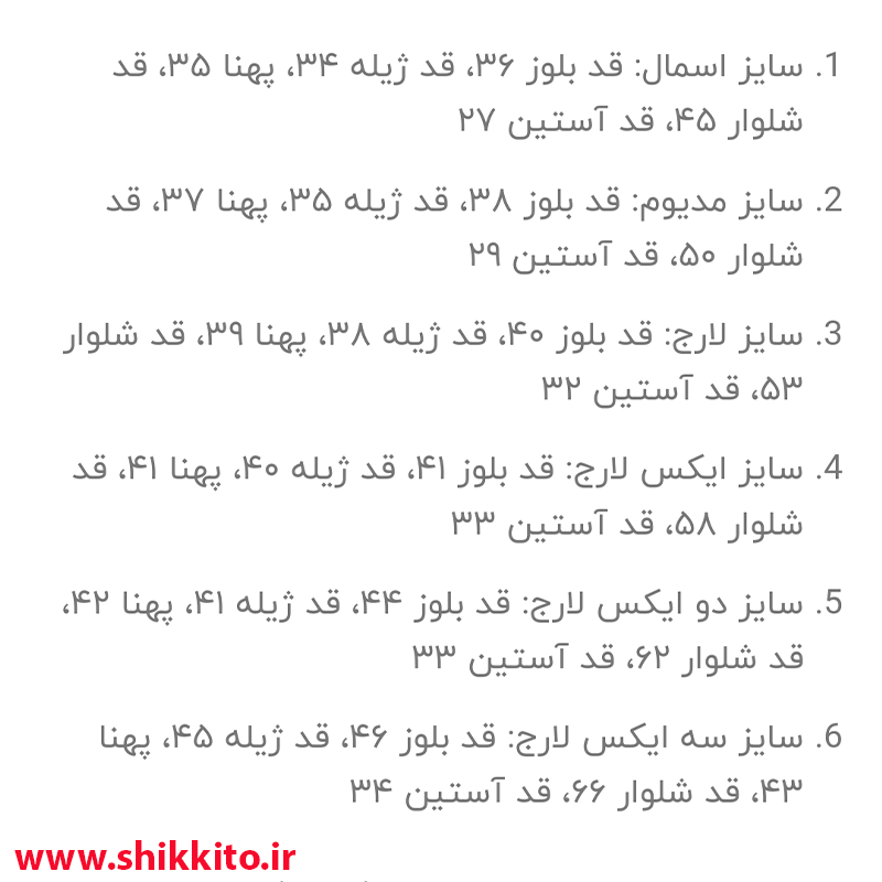 راهنمای سایز لباس بچه گانه